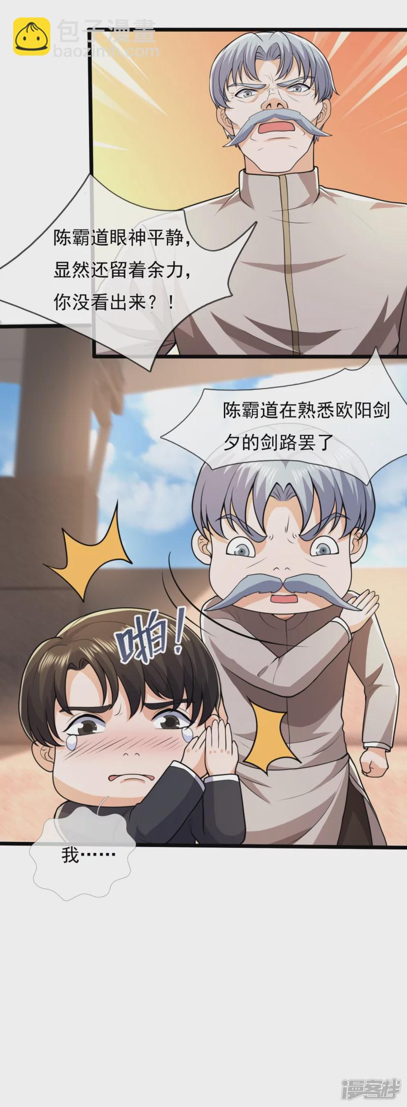 第141话 言多必失，弱者话多-第146话