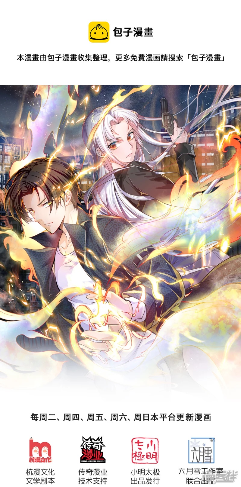 第15话 战翼腰牌-第16话
