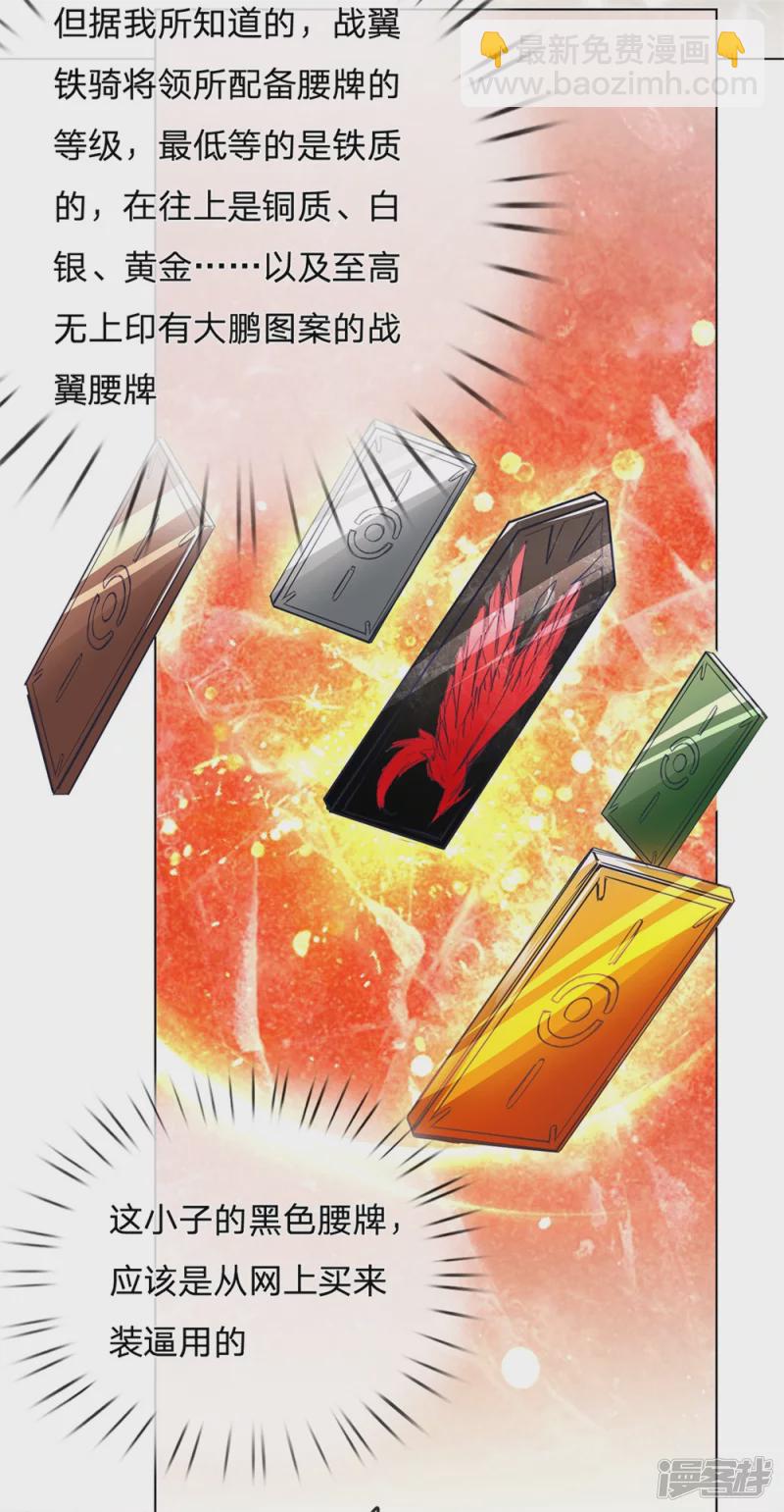第15话 战翼腰牌-第16话