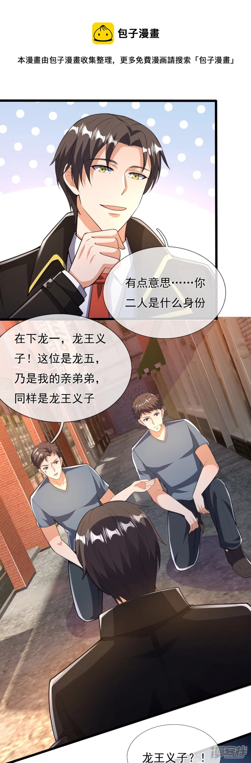 第153话 龙王义子-第158话