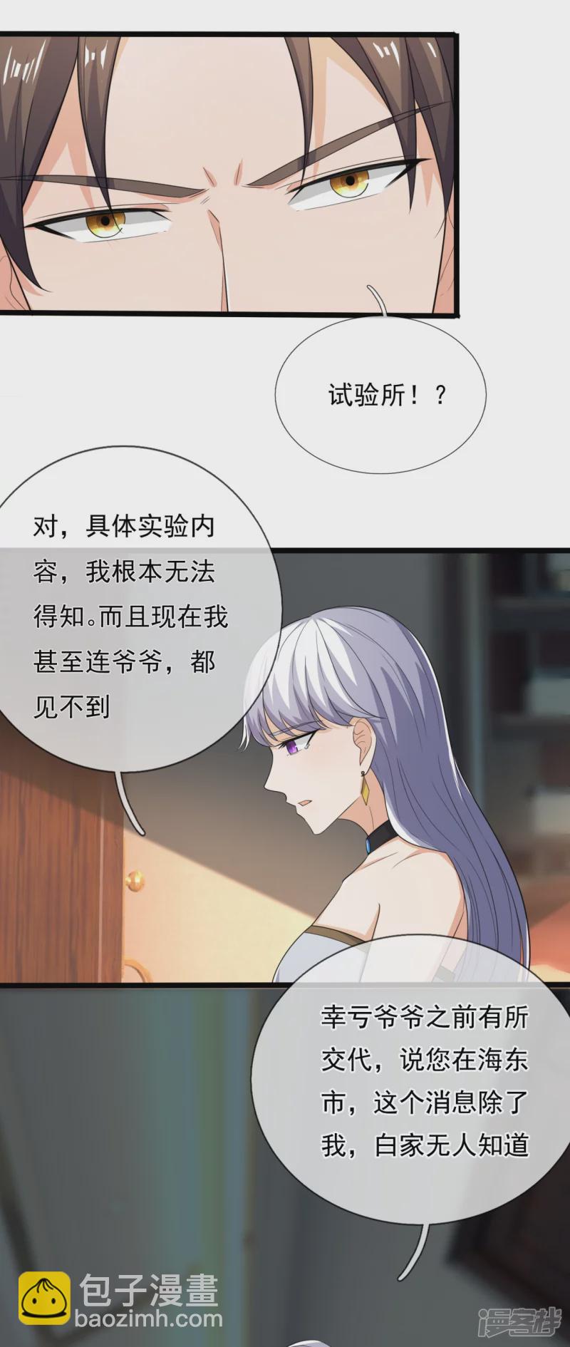 第165话 白家要变天了-第170话