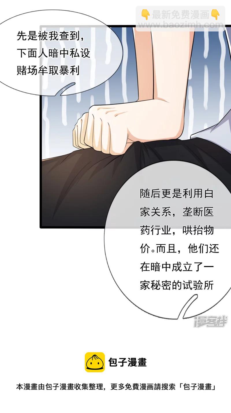 第165话 白家要变天了-第170话