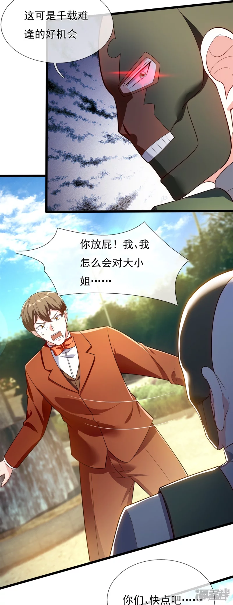 第167话 大小姐，对不起-第172话