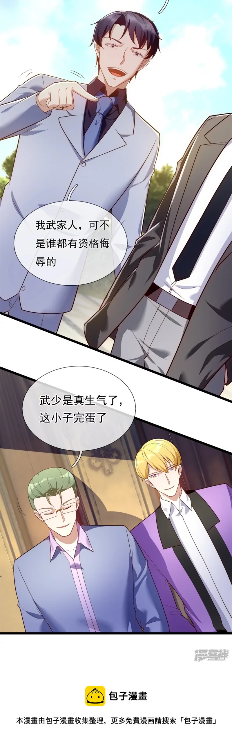 第173话 我就是在侮辱你-第178话