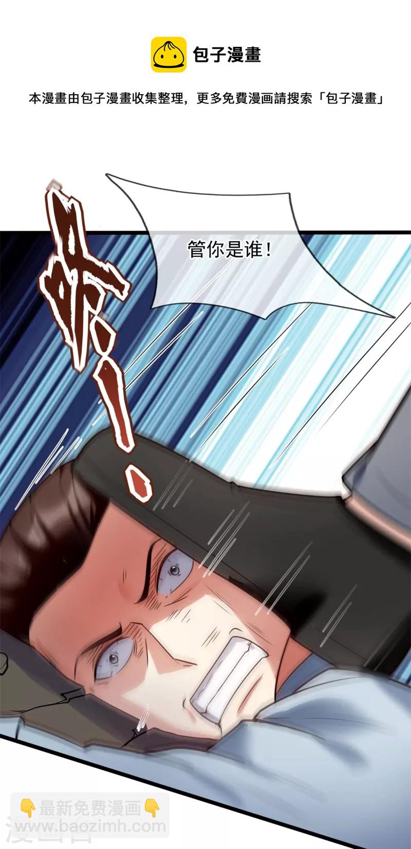 第192话 有些人，你惹不起-第198话