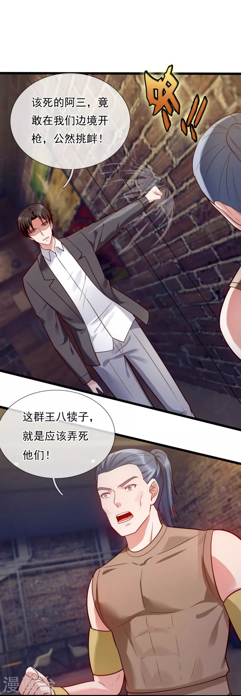 第192话 有些人，你惹不起-第198话