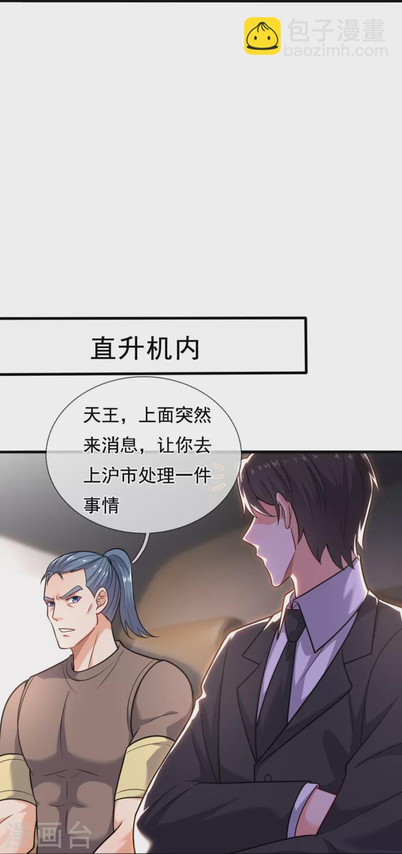 第202话 新的征程-第208话
