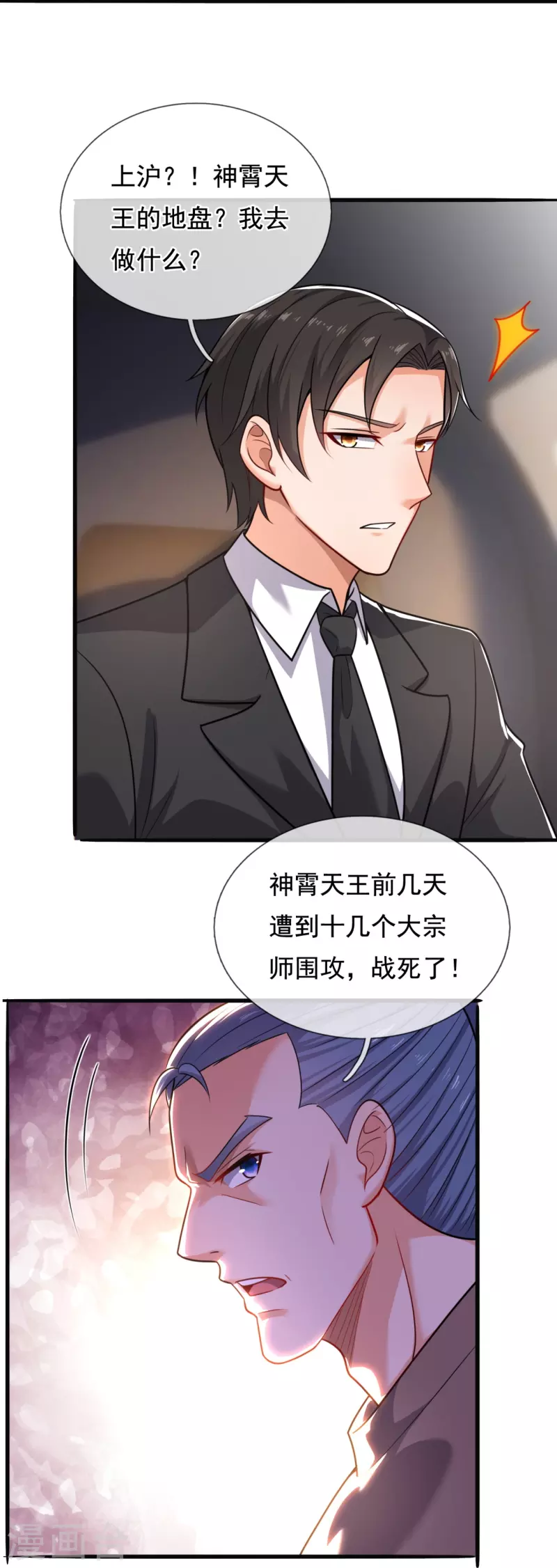 第202话 新的征程-第208话