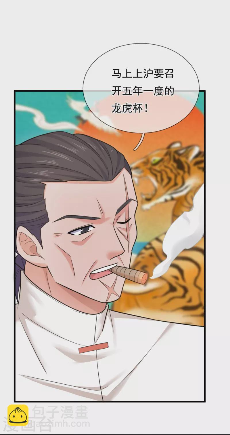 第216话 龙虎杯-第222话