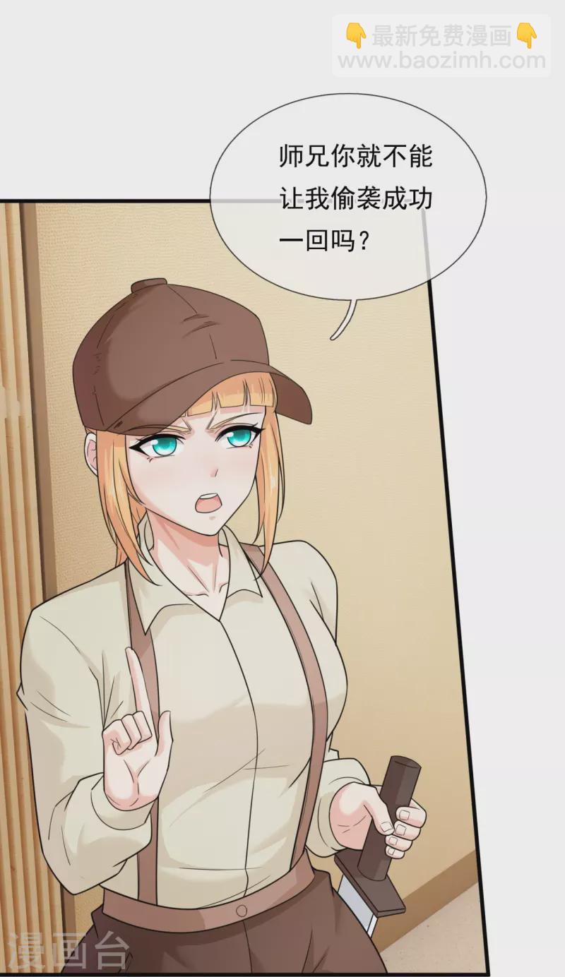 第220话 叛逆师妹-第226话