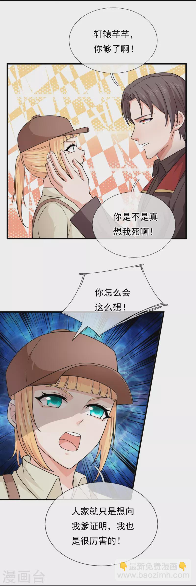 第220话 叛逆师妹-第226话