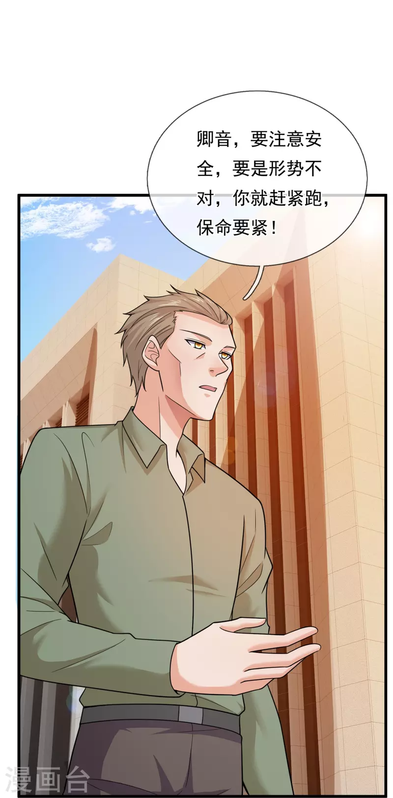 第222话 保命要紧-第228话