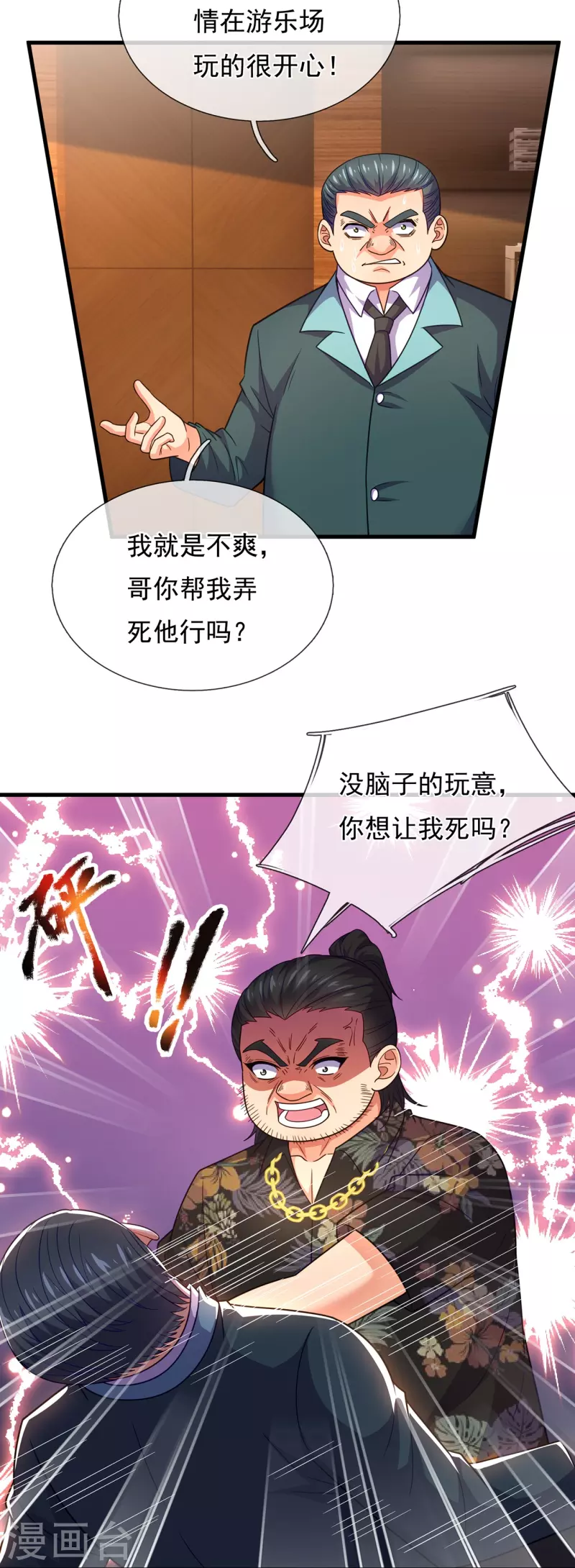 第228话 愚蠢的弟弟-第234话