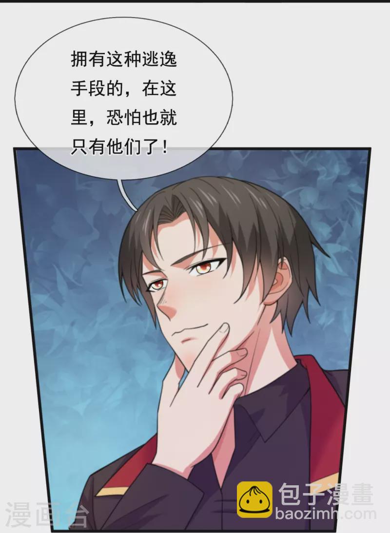 第230话 杀人不行，逃跑在行-第236话