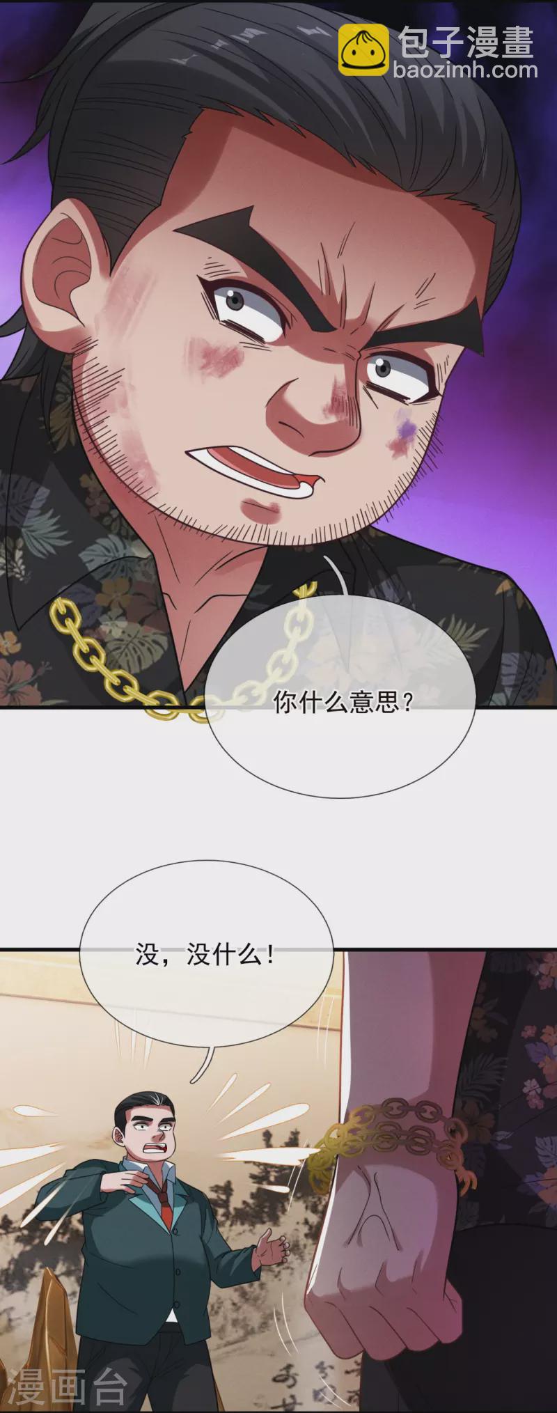 第232话 易容-第238话