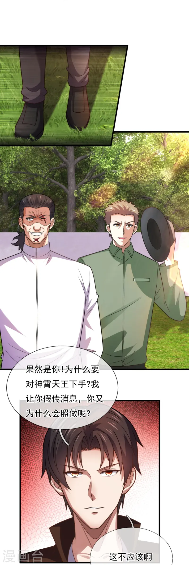 第244话 背叛-第250话