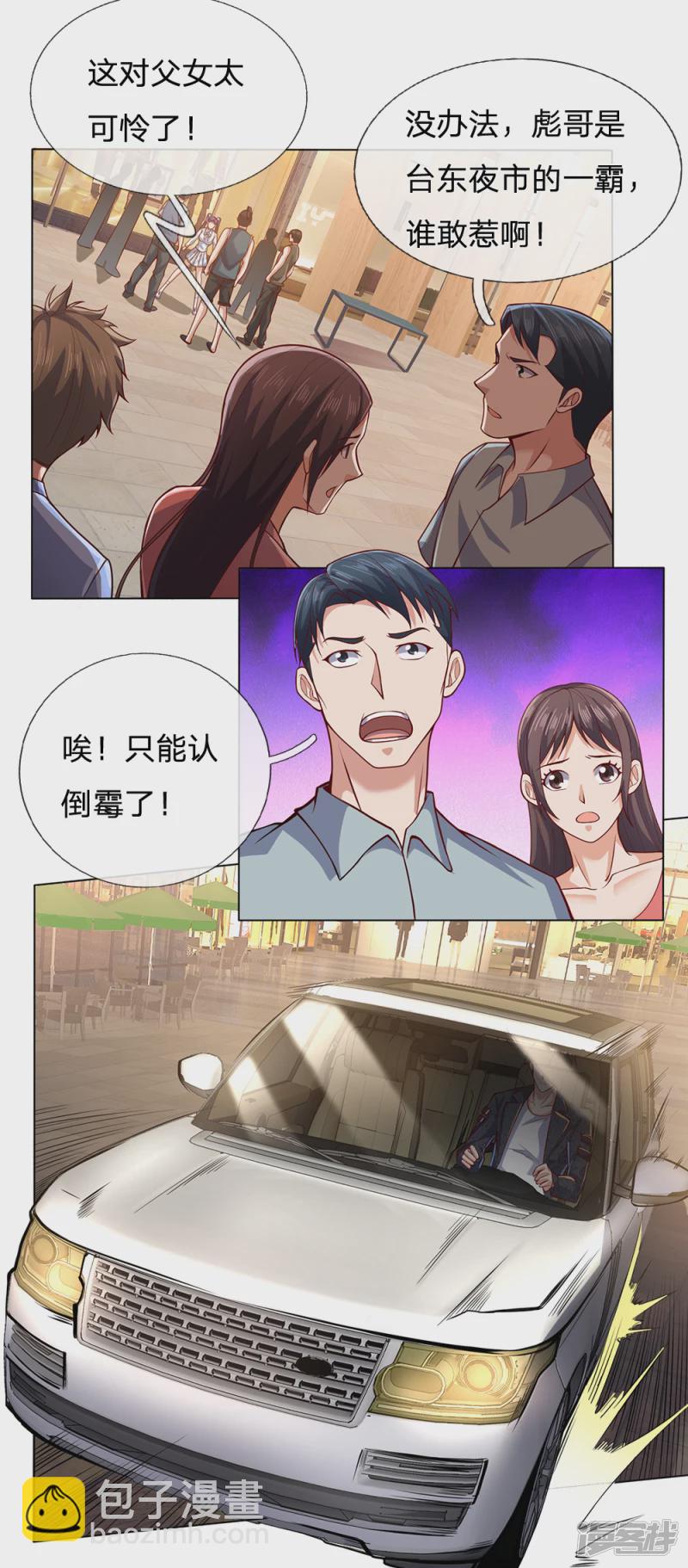 第25话 我不是在做梦吧-第26话