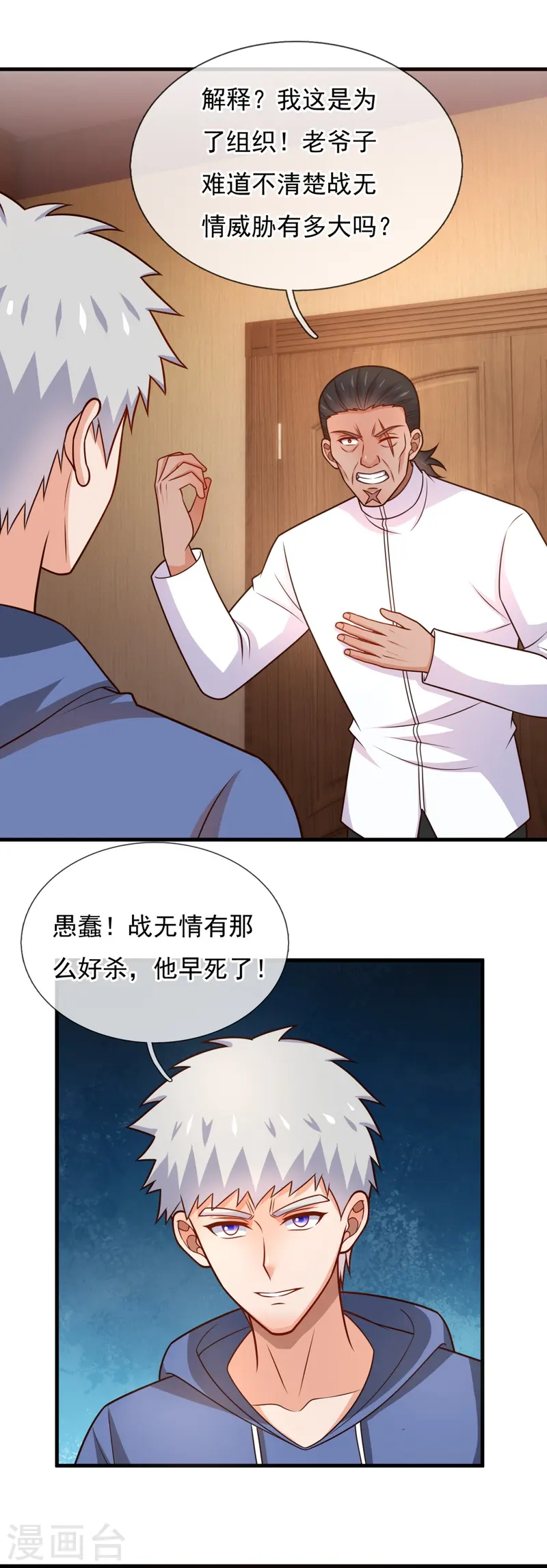 第246话 阁老-第252话