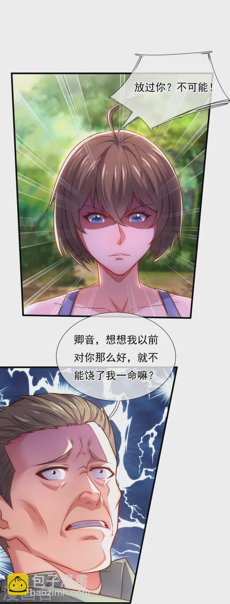 第250话 大仇得仇-第256话