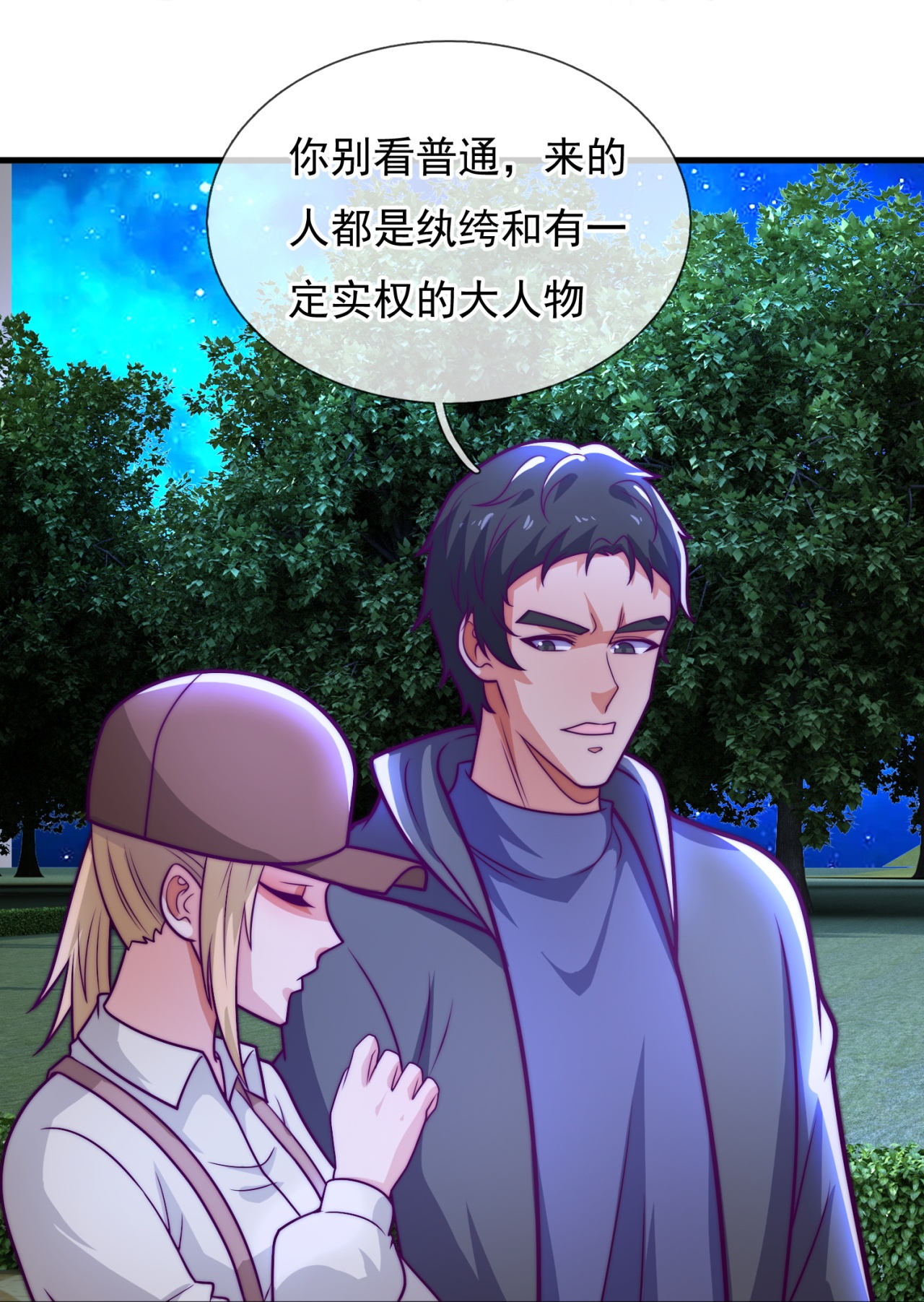 第252话 接风宴-第258话