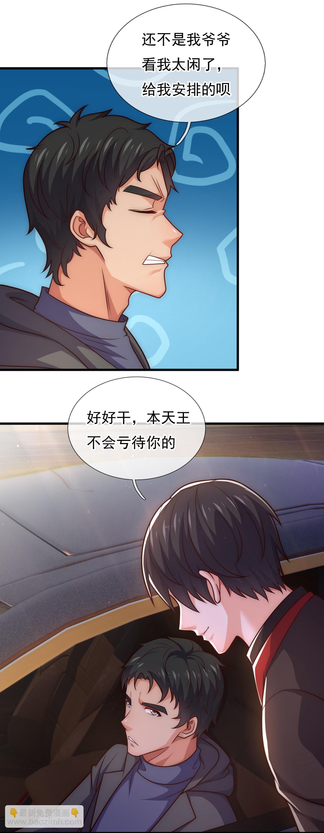 第252话 接风宴-第258话