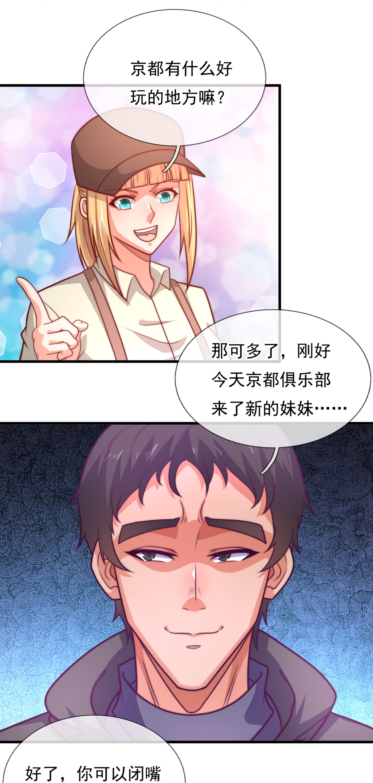 第252话 接风宴-第258话