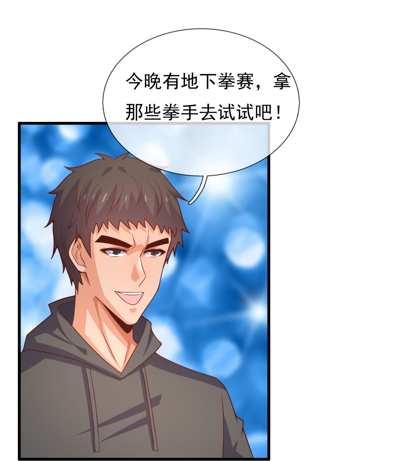 第260话 地下拳赛-第266话