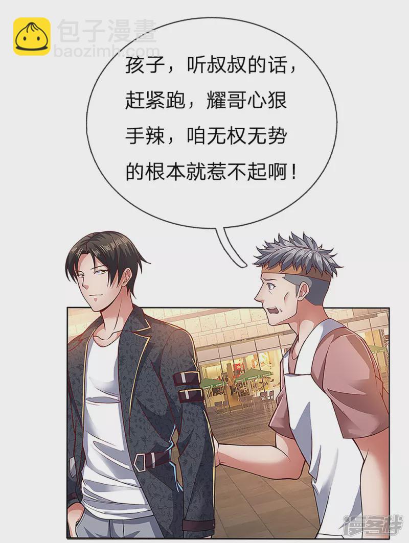 第28话 我给你个机会-第30话
