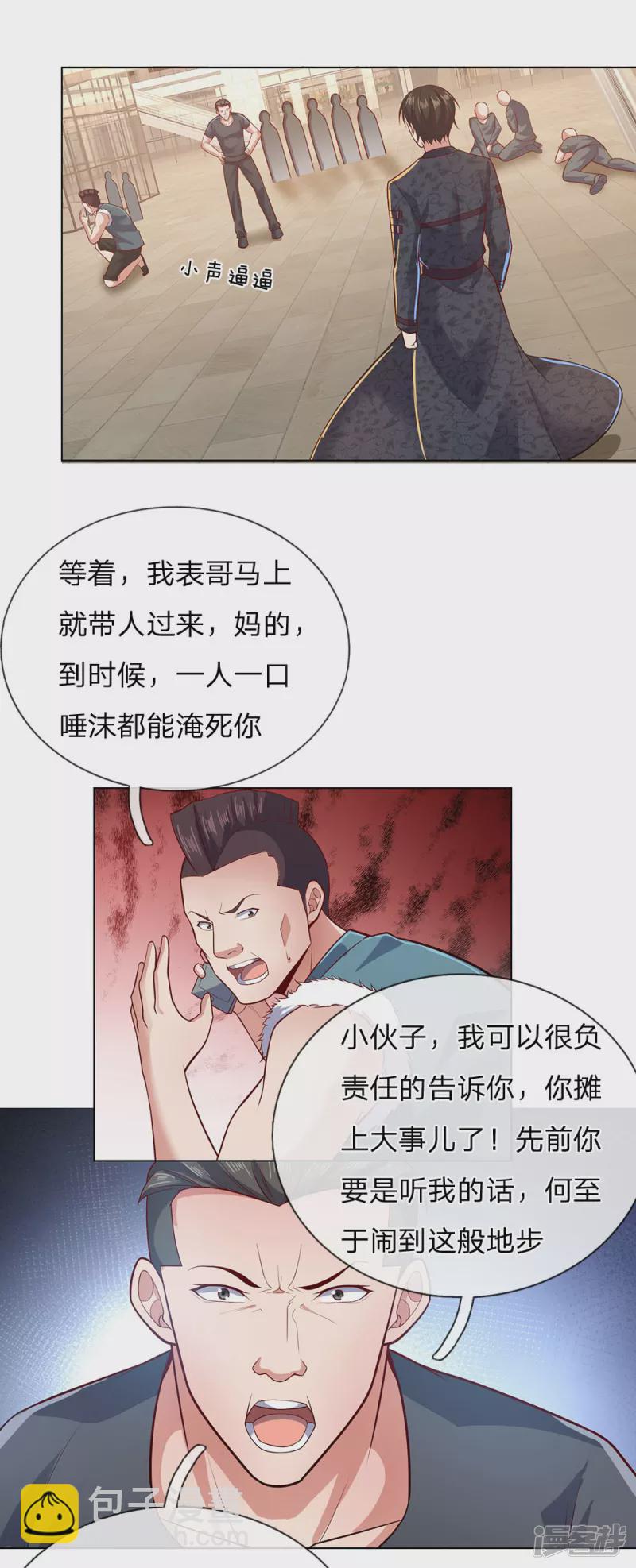 第28话 我给你个机会-第30话