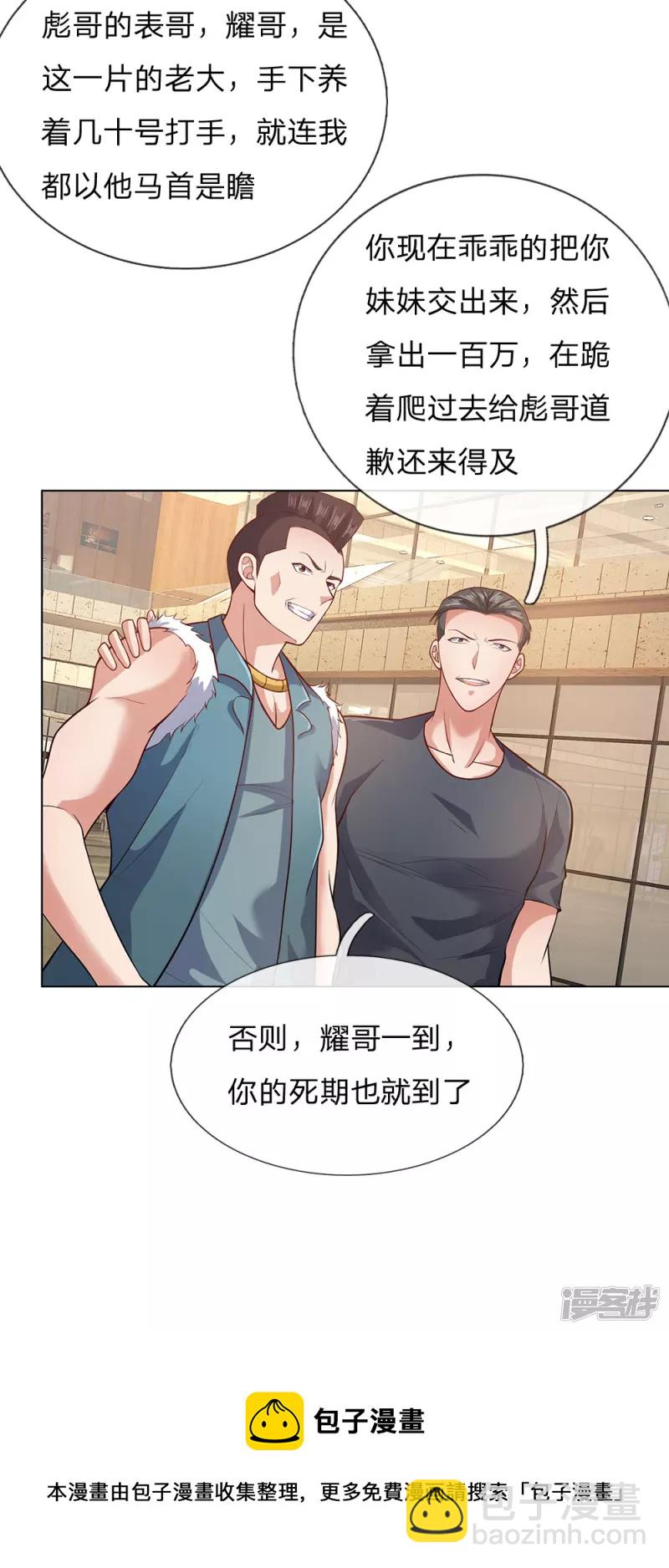第28话 我给你个机会-第30话
