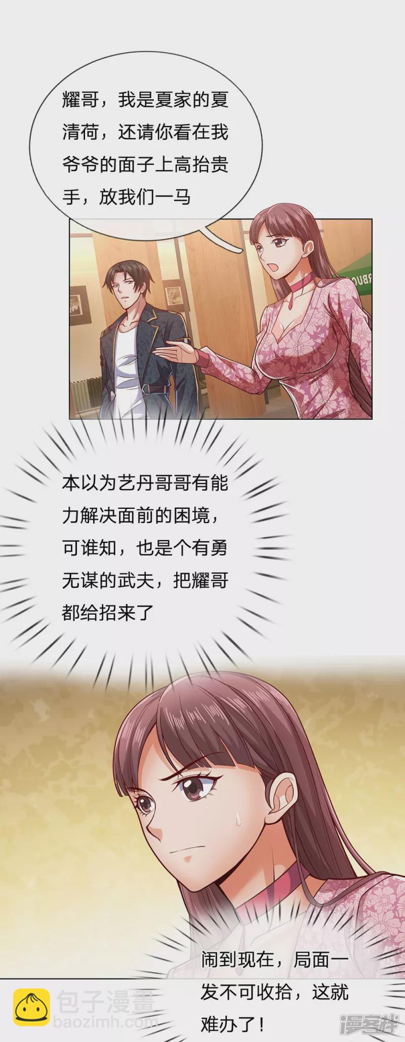 第30话 怎么是他-第32话