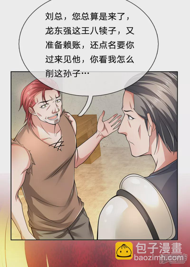 第38话 敢对龙哥无礼欠揍-第40话