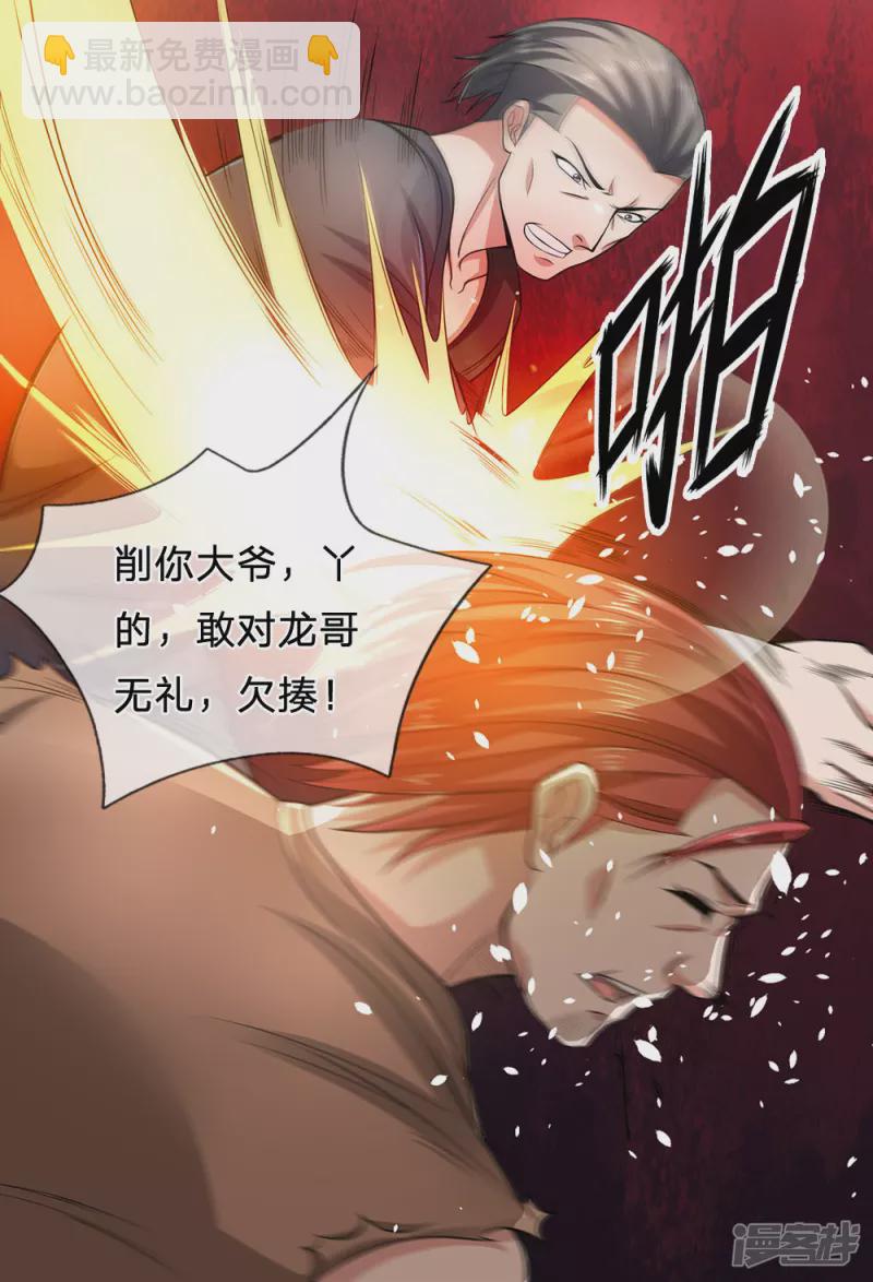 第38话 敢对龙哥无礼欠揍-第40话