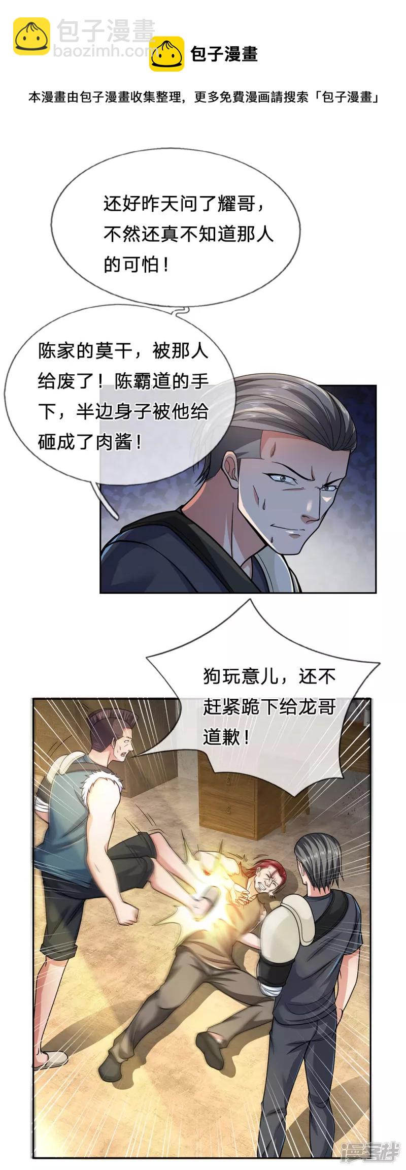 第38话 敢对龙哥无礼欠揍-第40话