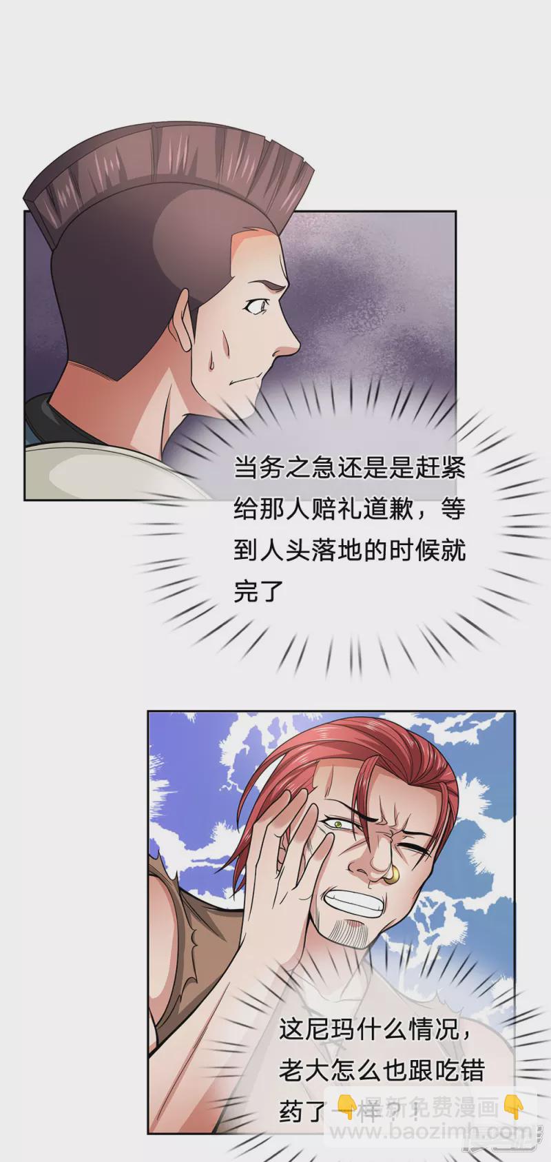 第38话 敢对龙哥无礼欠揍-第40话