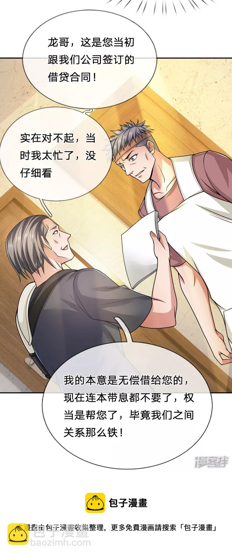 第38话 敢对龙哥无礼欠揍-第40话