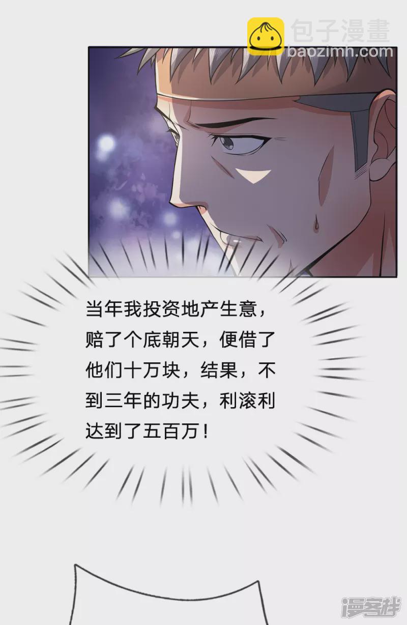 第38话 敢对龙哥无礼欠揍-第40话