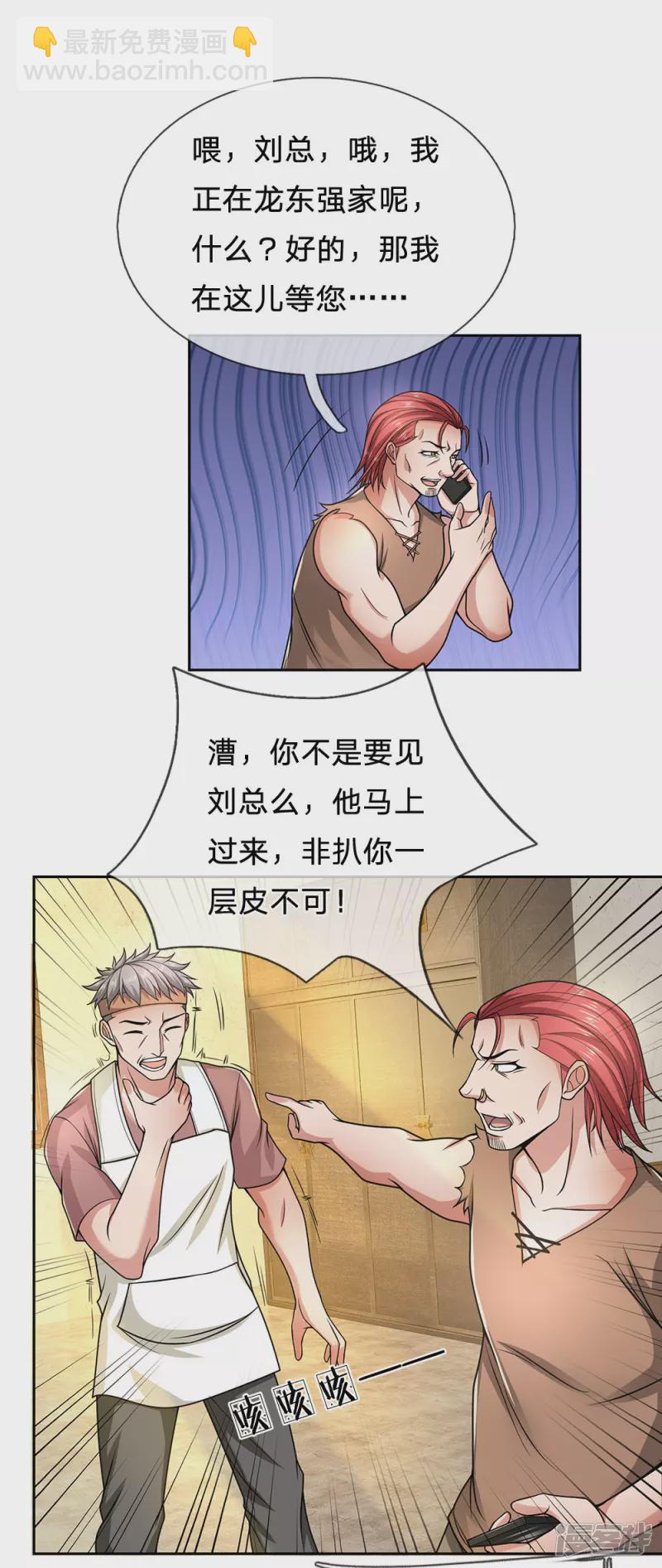 第38话 敢对龙哥无礼欠揍-第40话