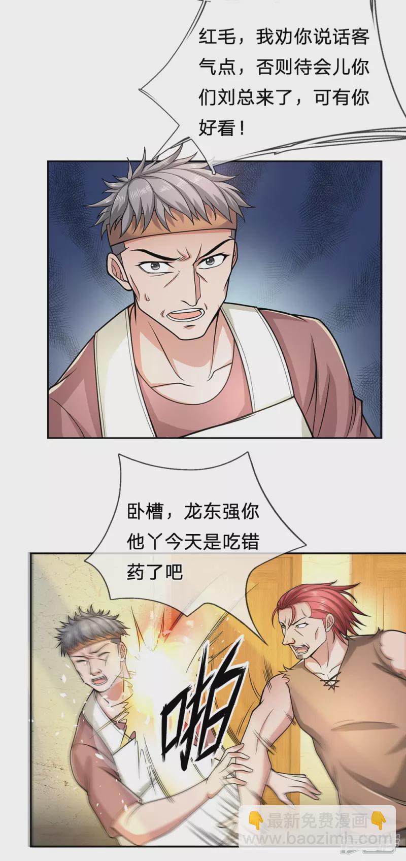 第38话 敢对龙哥无礼欠揍-第40话