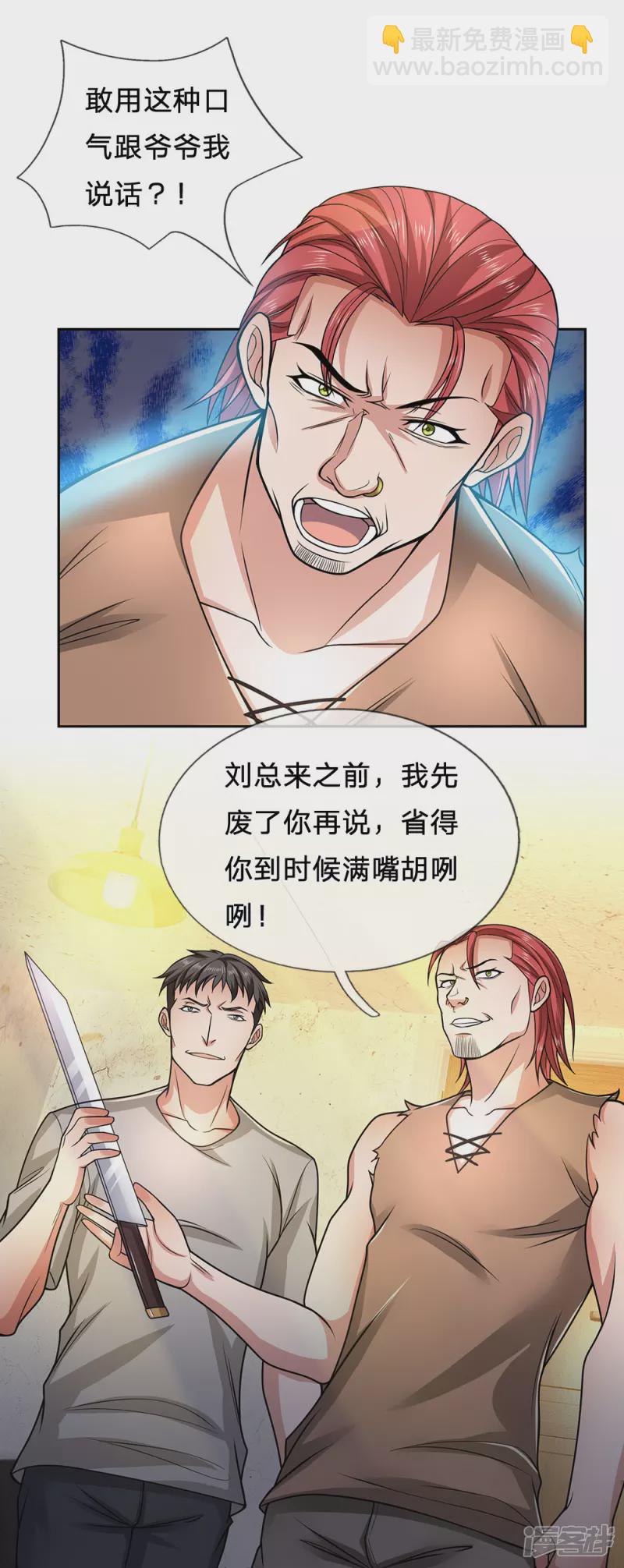 第38话 敢对龙哥无礼欠揍-第40话