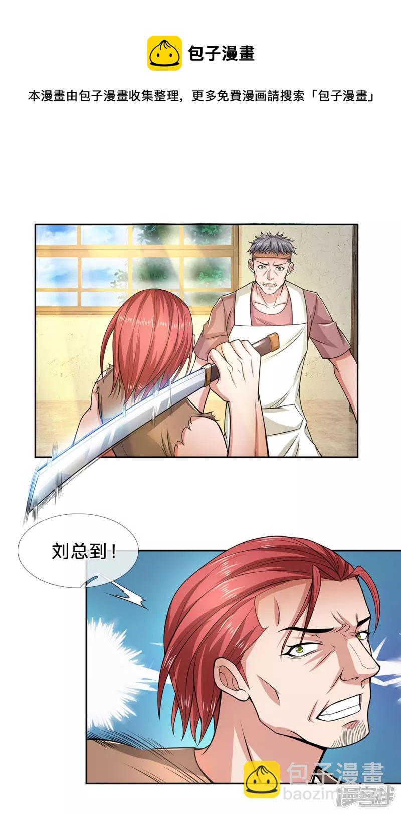 第38话 敢对龙哥无礼欠揍-第40话