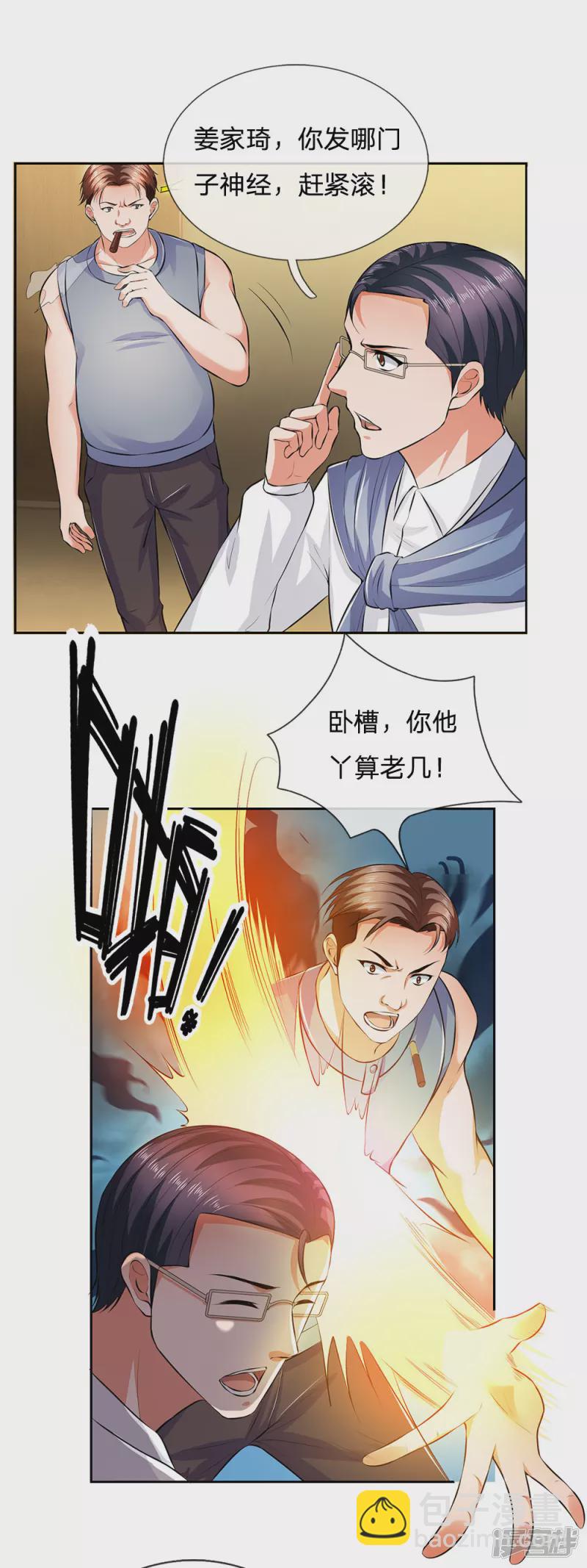 第43话 霸道堂弟-第46话