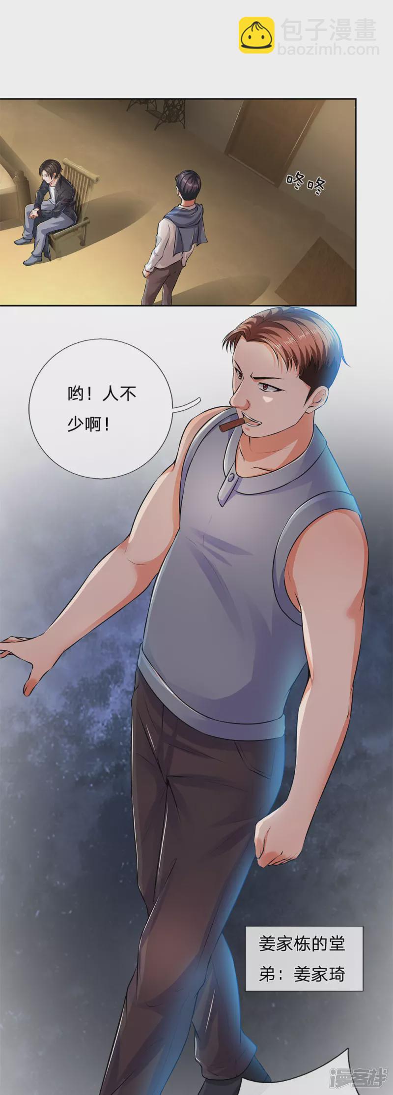 第43话 霸道堂弟-第46话