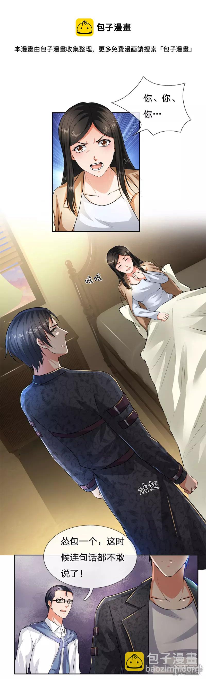 第43话 霸道堂弟-第46话
