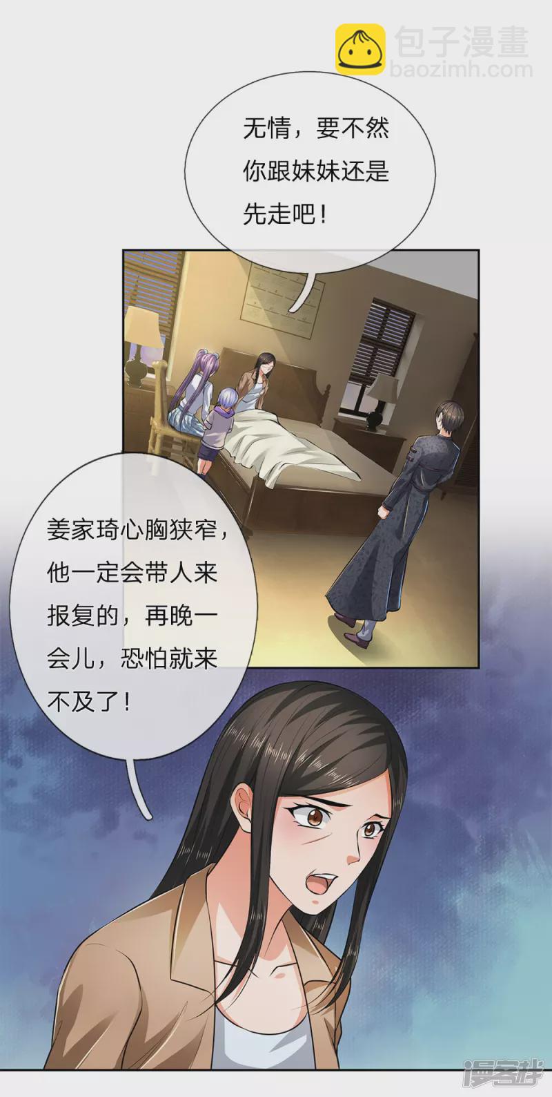 第45话 心胸狭窄的姜家琦-第48话
