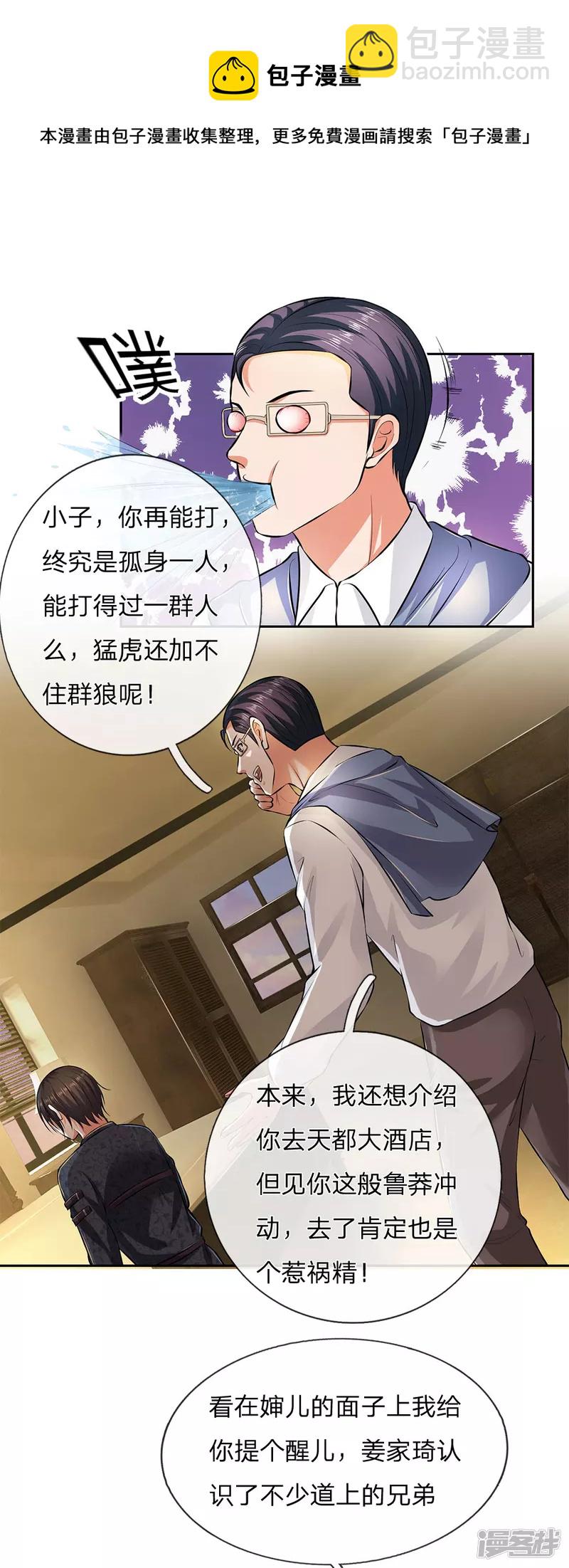 第45话 心胸狭窄的姜家琦-第48话