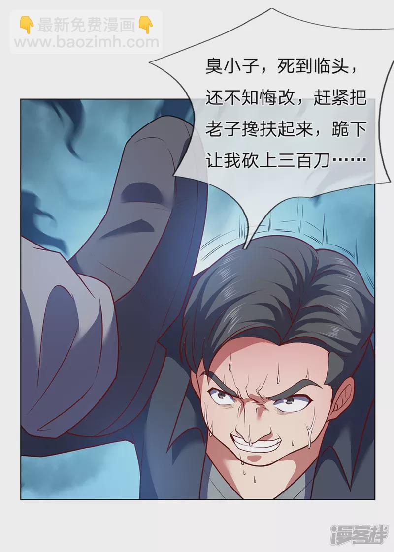 第5话 太过嚣张-第6话