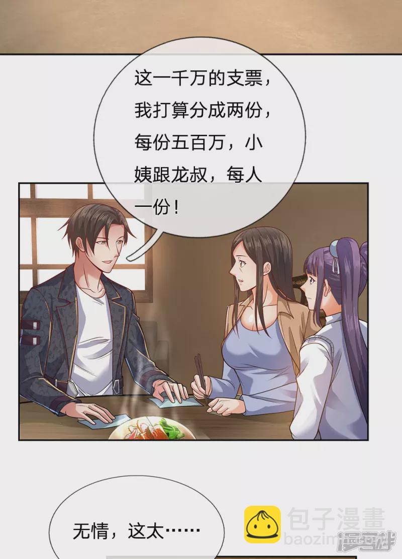 第50话 战先生我错了-第54话