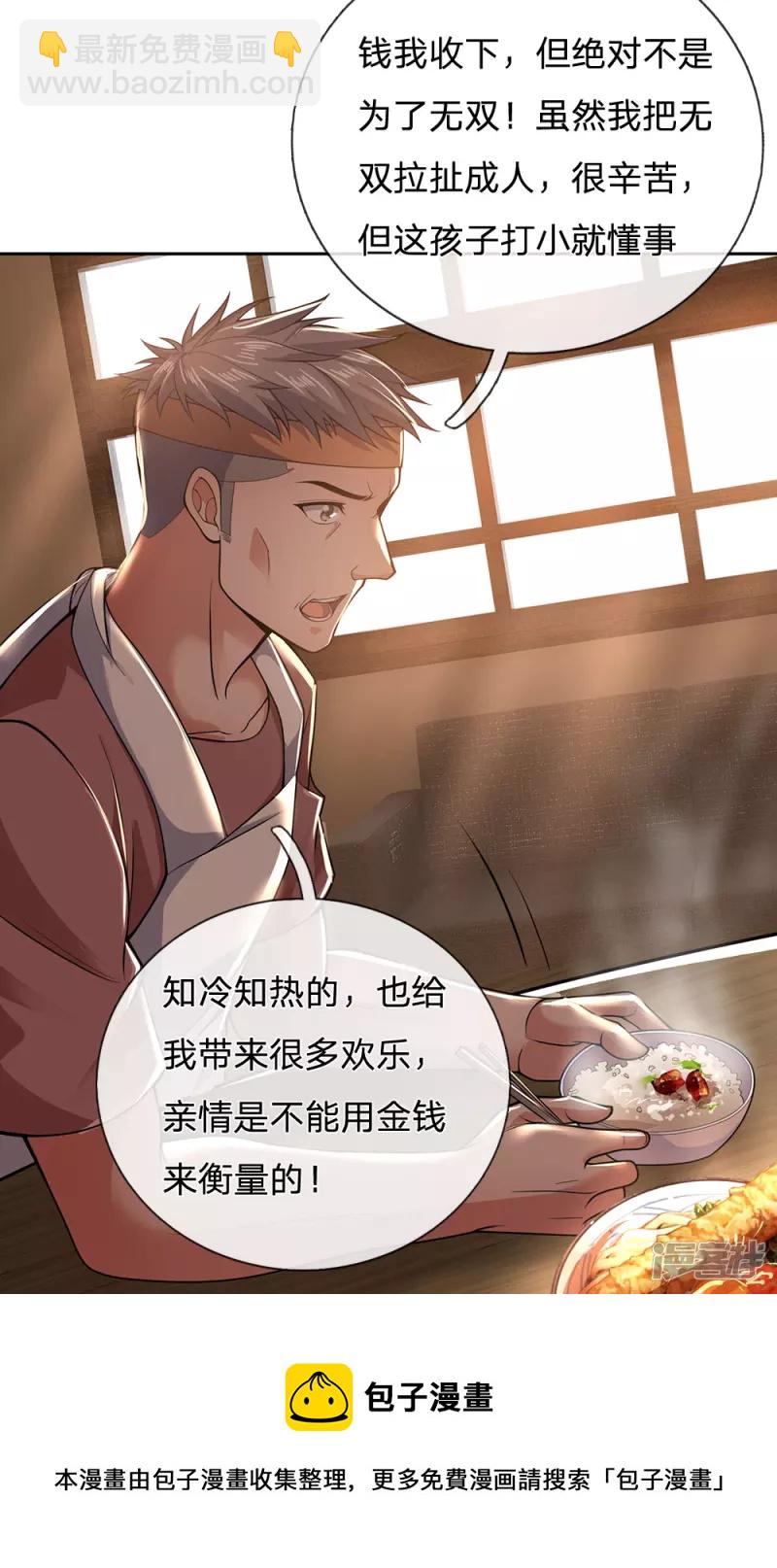 第50话 战先生我错了-第54话