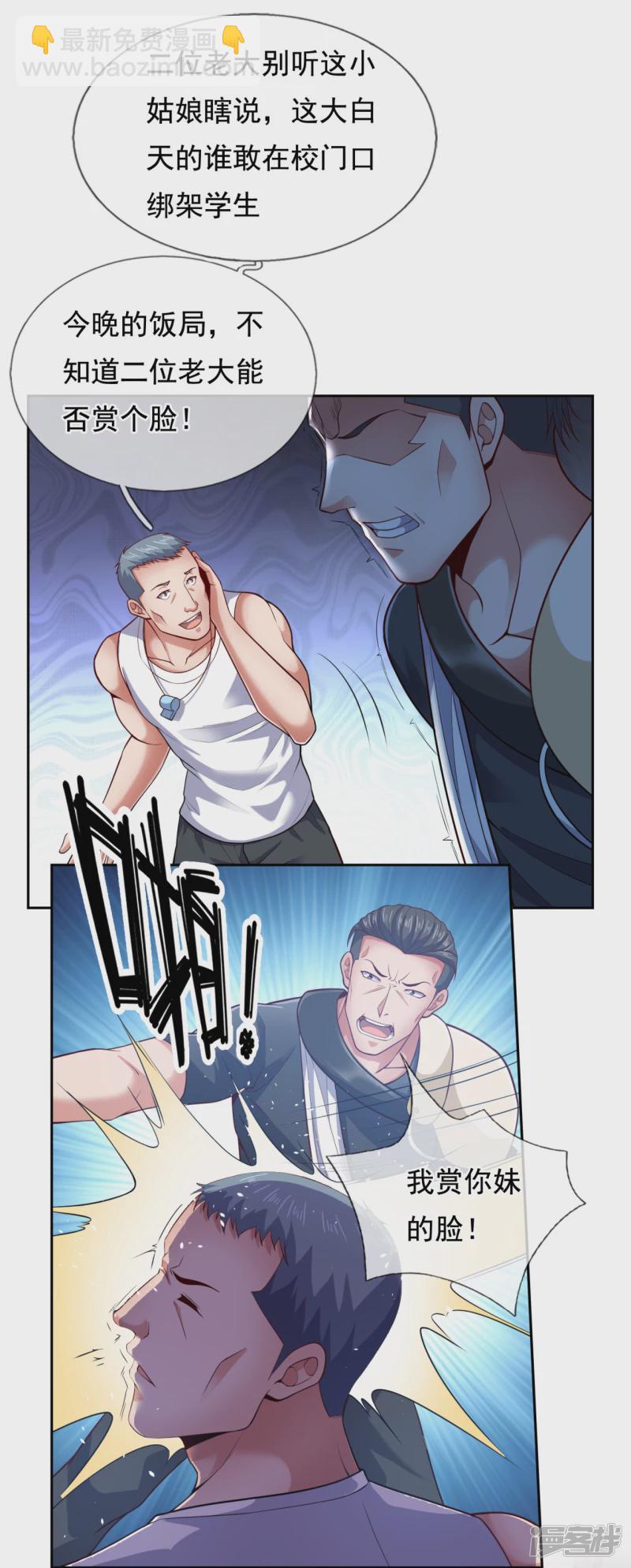 第59话 我赏你妹的脸！-第64话